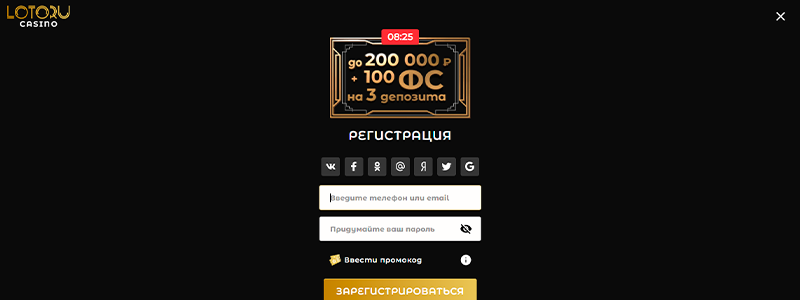 Форма регистрации в Loto RU