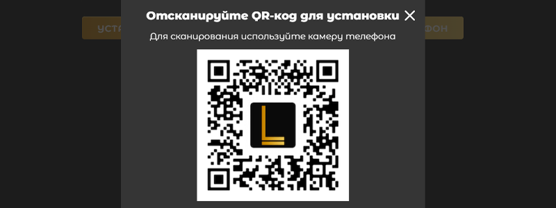 Установка приложения Лото Ру при регистрации