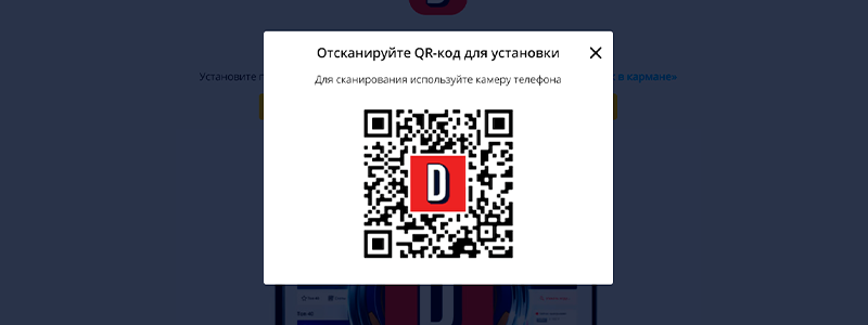 Скачивание приложения казино Делюкс через QR-код