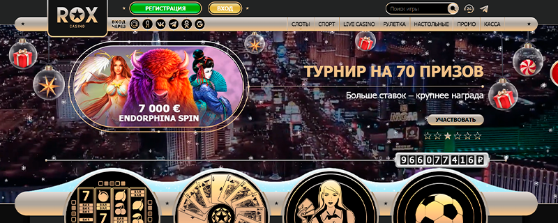 Официальный сайт игровых автоматов Rox Casino