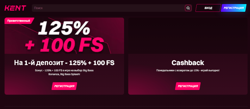 Зеркало казино Kent - бонусы
