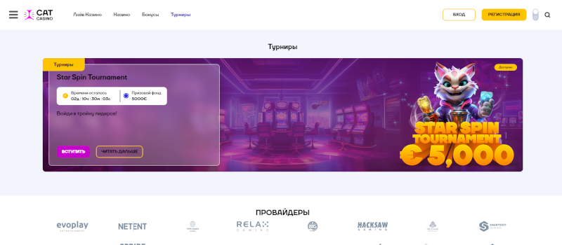 Официальный сайт казино Кэт - турниры
