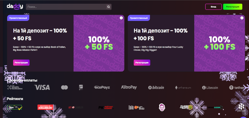 Зеркало казино Дэдди - Бонусы