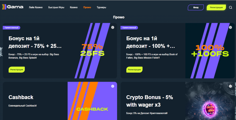 Рабочее зеркало казино Гама на сегодня - бонусы