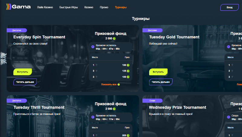 Турниры на официальном сайте онлайн казино Гама
