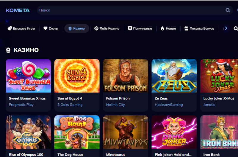 Официальный сайт казино Kometa - игровые автоматы