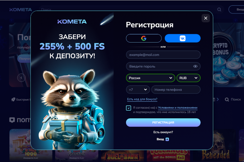 Официальный сайт казино Комета - регистрация