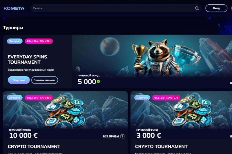 Зеркало казино Комета - Турниры