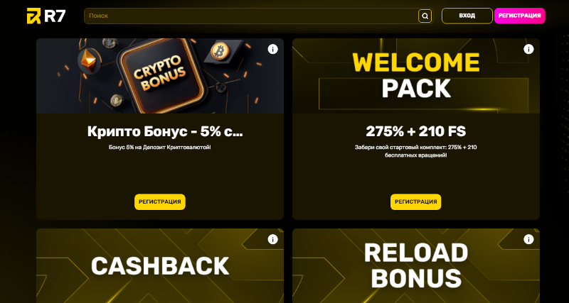 Зеркало казино Р7 - бонусы