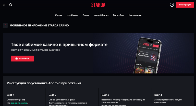 Официальный сайт казино Старда - бонусы