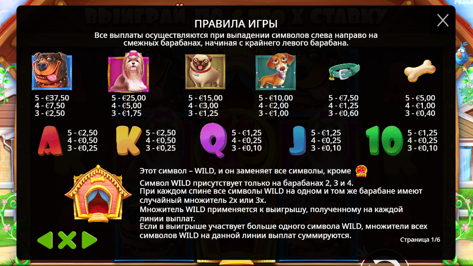 Таблица выплат игрового автомата Собачки от провайдера Pragmatic Play